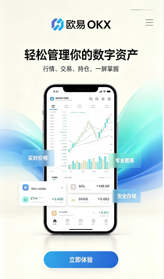 欧交易所app下载安卓下载安装教程配图